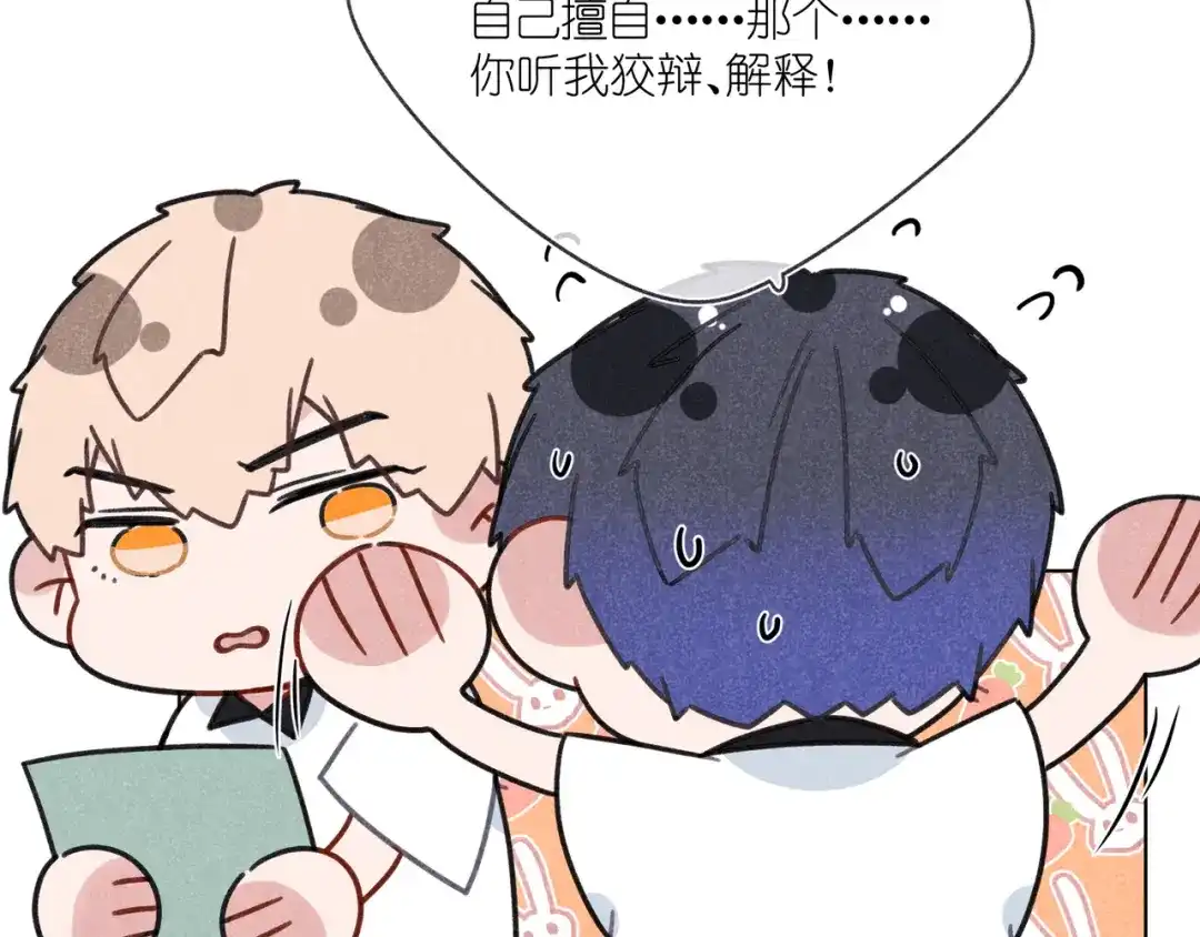如昼 第8话 办公室内 第89页