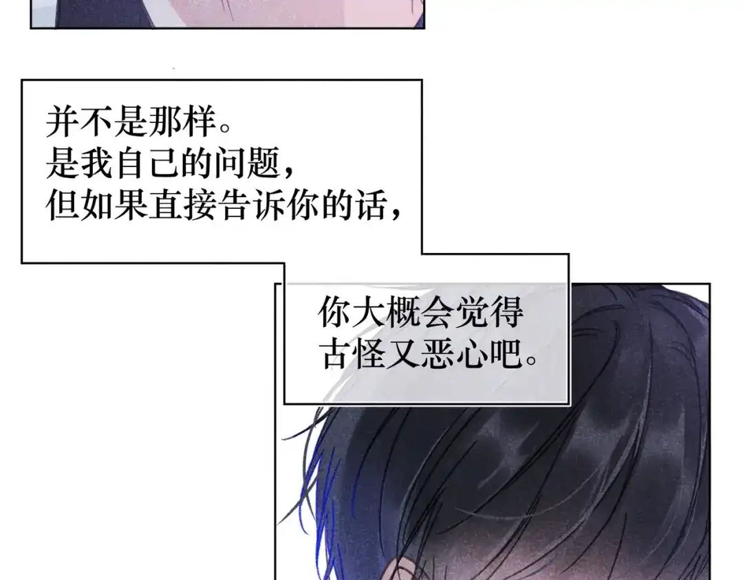如昼 第8话 办公室内 第96页