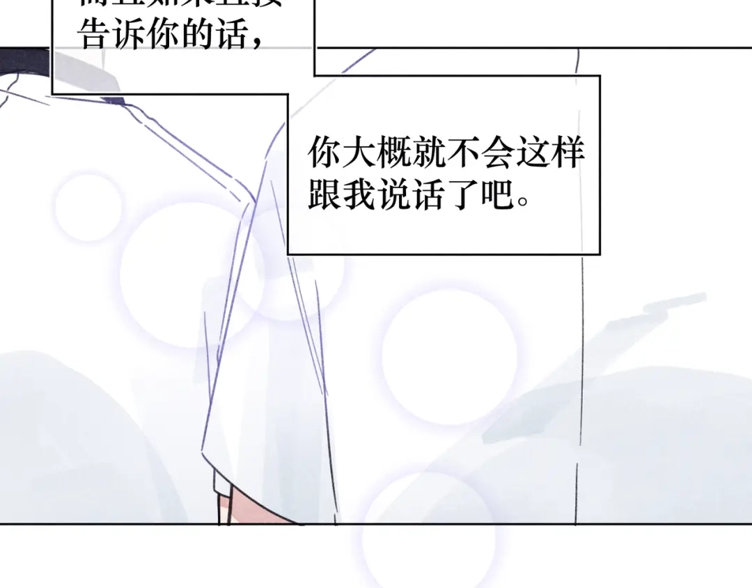 如昼 第8话 办公室内 第98页