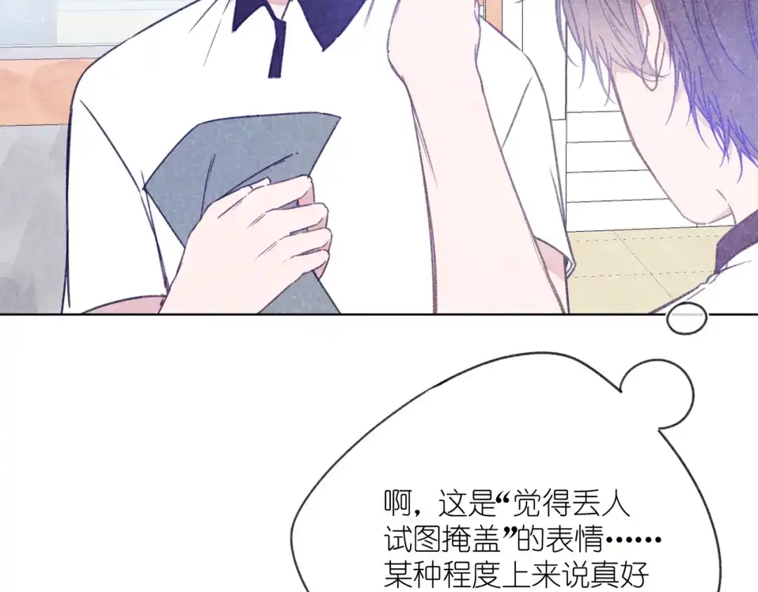 如昼 第9话 笑了？ 第34页