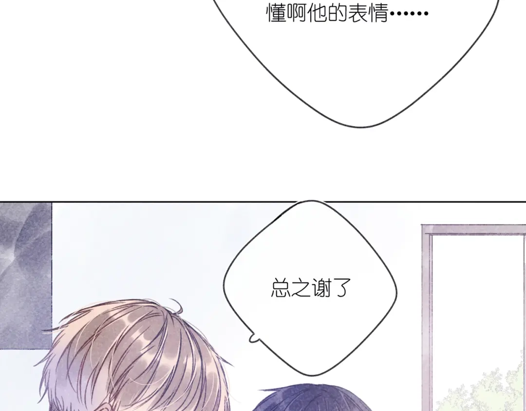 如昼 第9话 笑了？ 第35页
