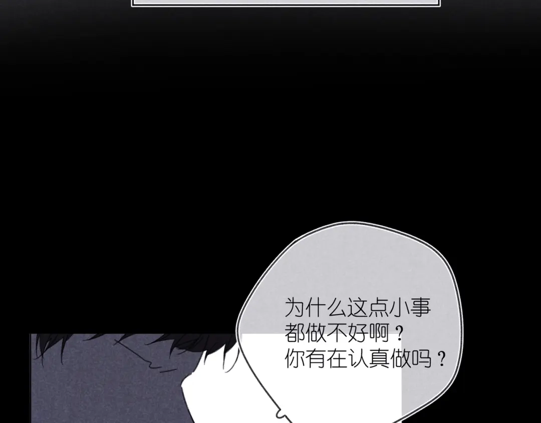 如昼 第9话 笑了？ 第4页