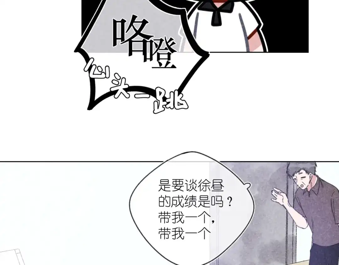 如昼 第9话 笑了？ 第44页