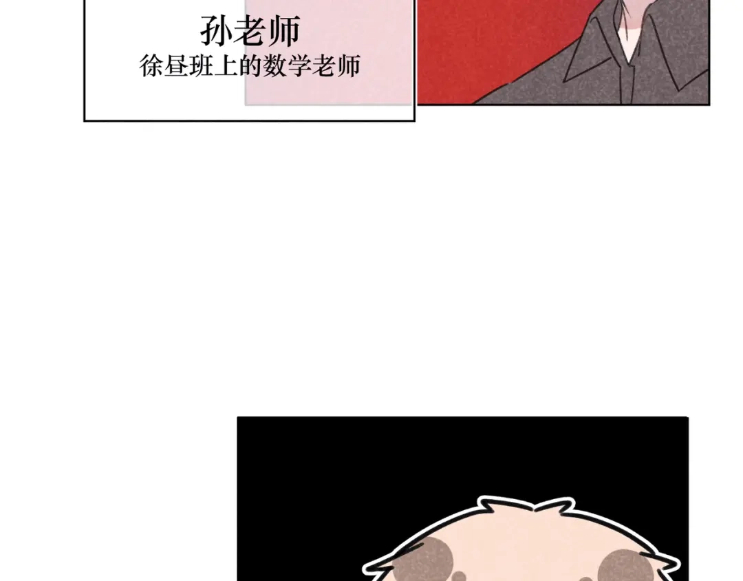 如昼 第9话 笑了？ 第47页