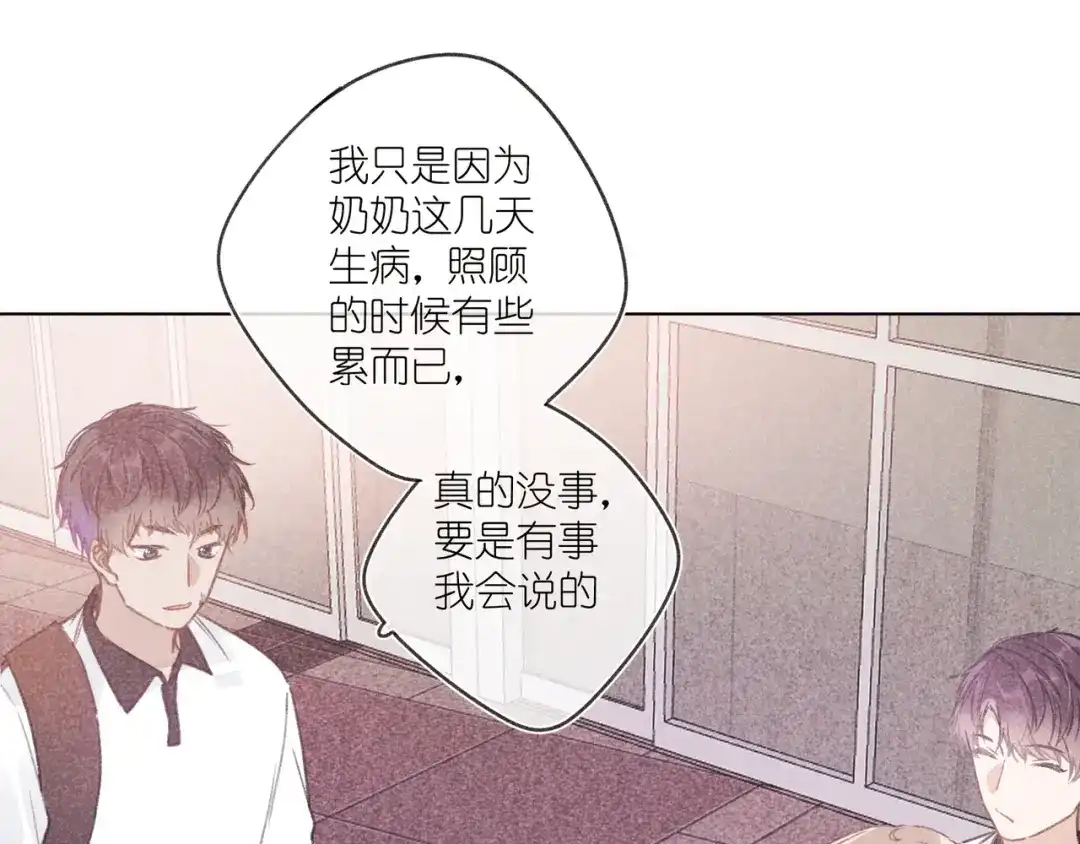 如昼 第9话 笑了？ 第82页