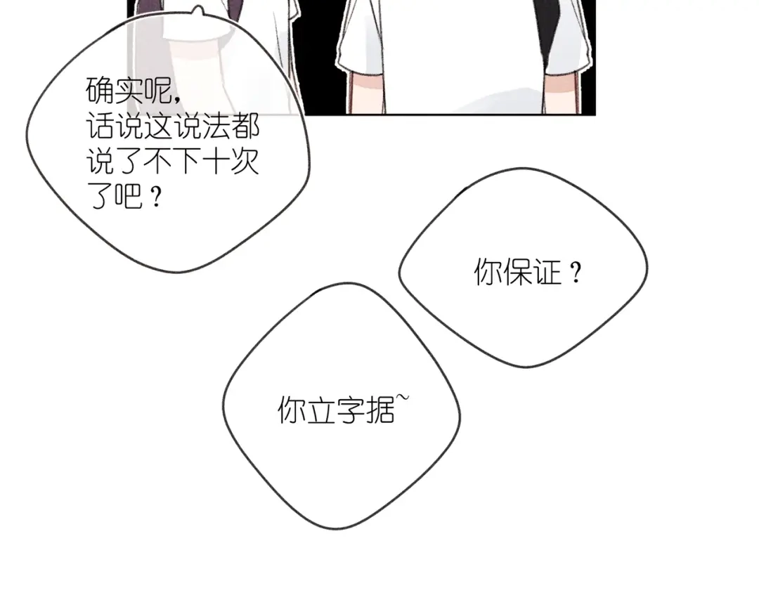 如昼 第9话 笑了？ 第85页