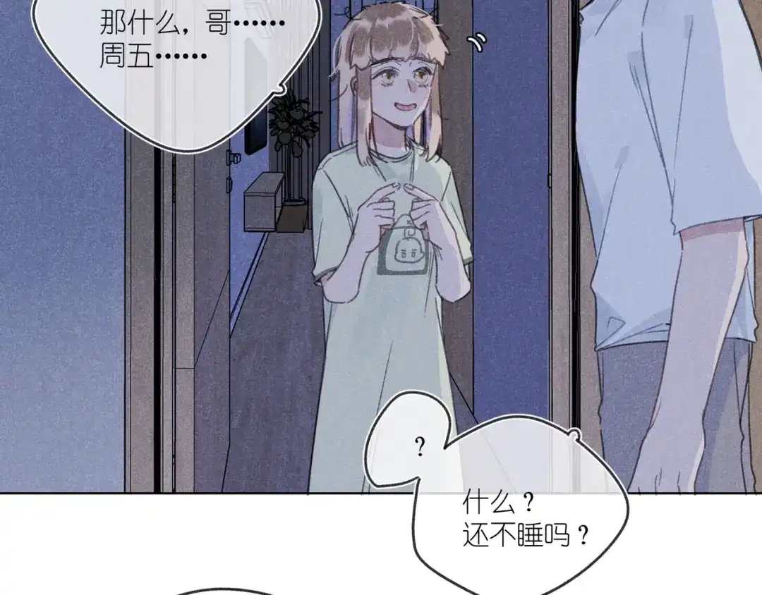 如昼 第14话 目光的落脚点 第101页