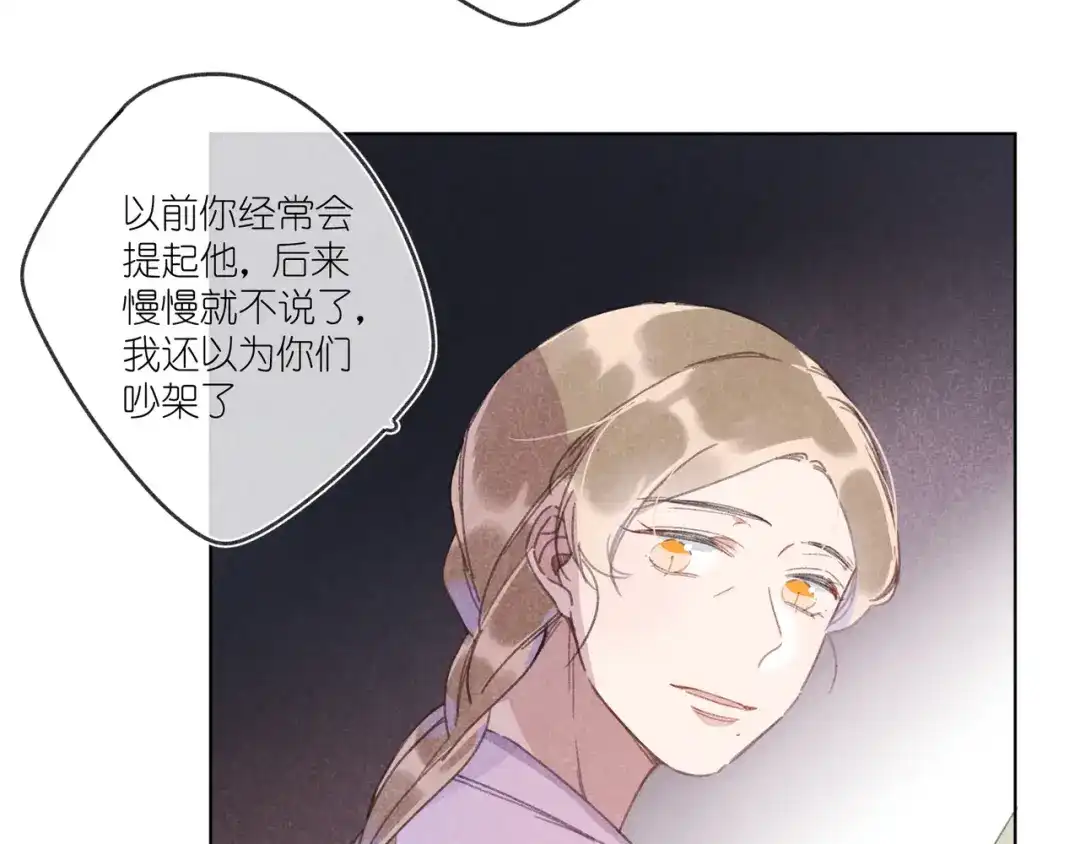 如昼 第14话 目光的落脚点 第11页