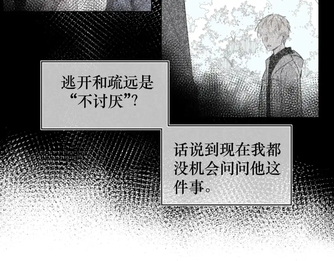 如昼 第14话 目光的落脚点 第120页