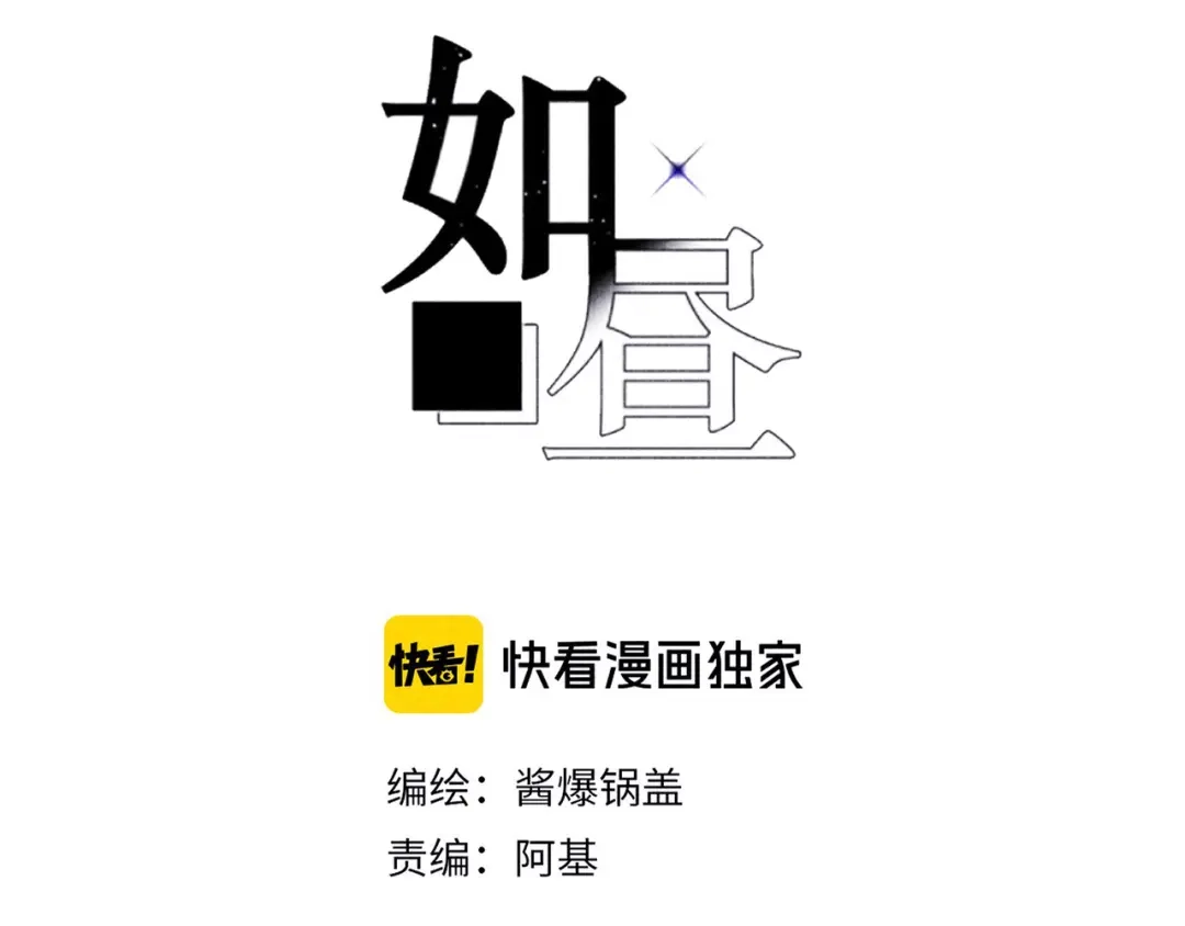 如昼 第14话 目光的落脚点 第125页