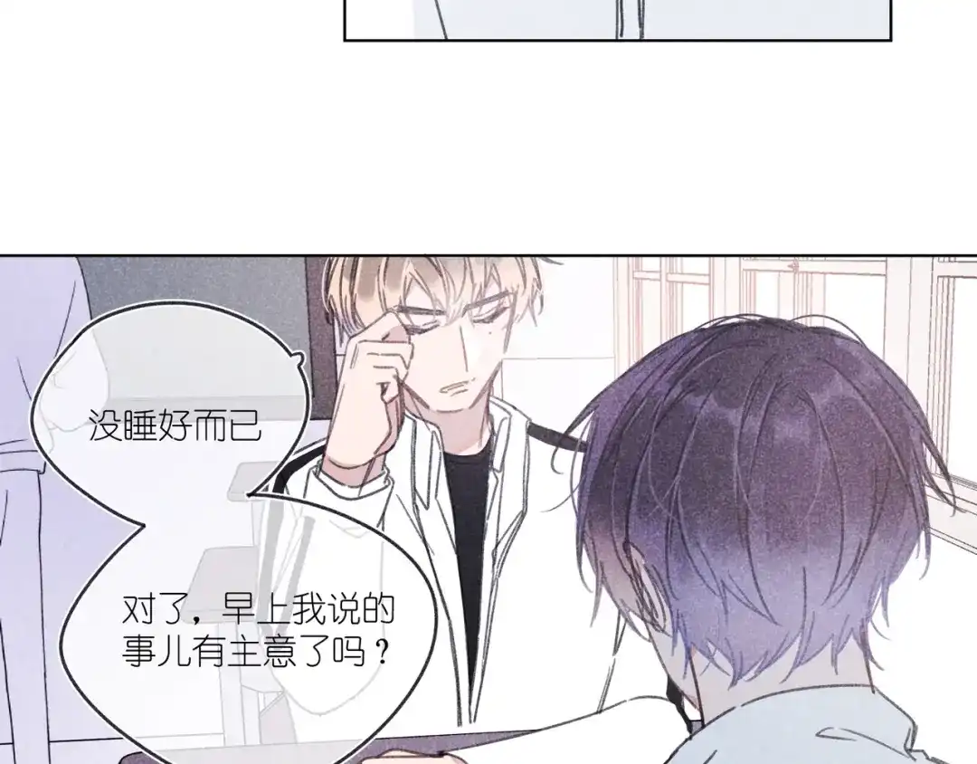 如昼 第14话 目光的落脚点 第153页