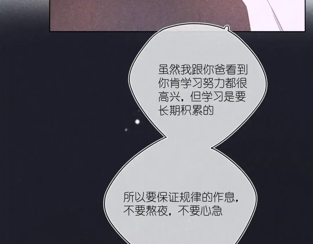 如昼 第14话 目光的落脚点 第19页
