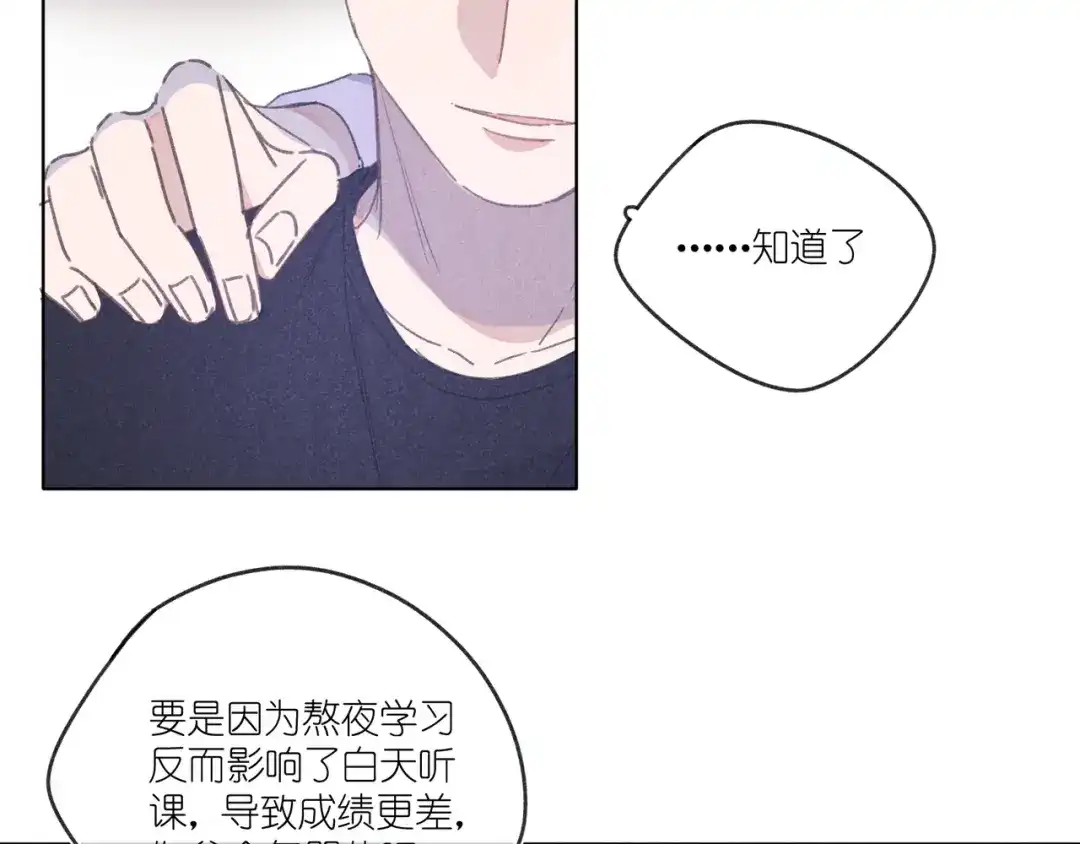 如昼 第14话 目光的落脚点 第23页