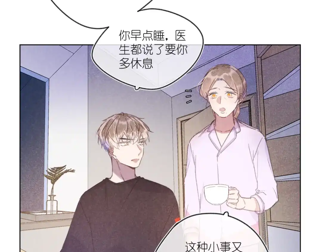 如昼 第14话 目光的落脚点 第3页
