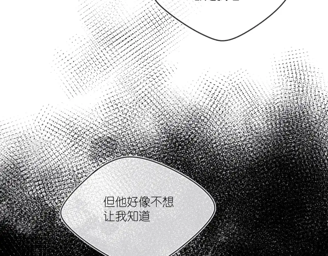 如昼 第14话 目光的落脚点 第32页