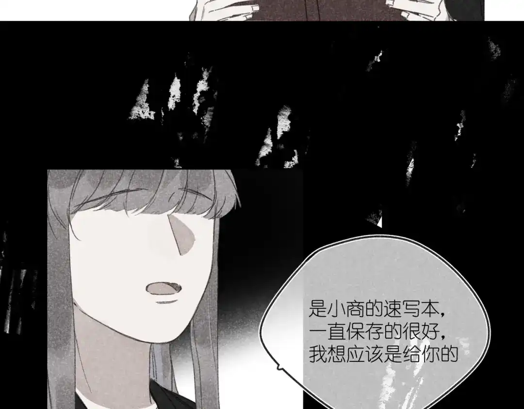 如昼 第14话 目光的落脚点 第38页