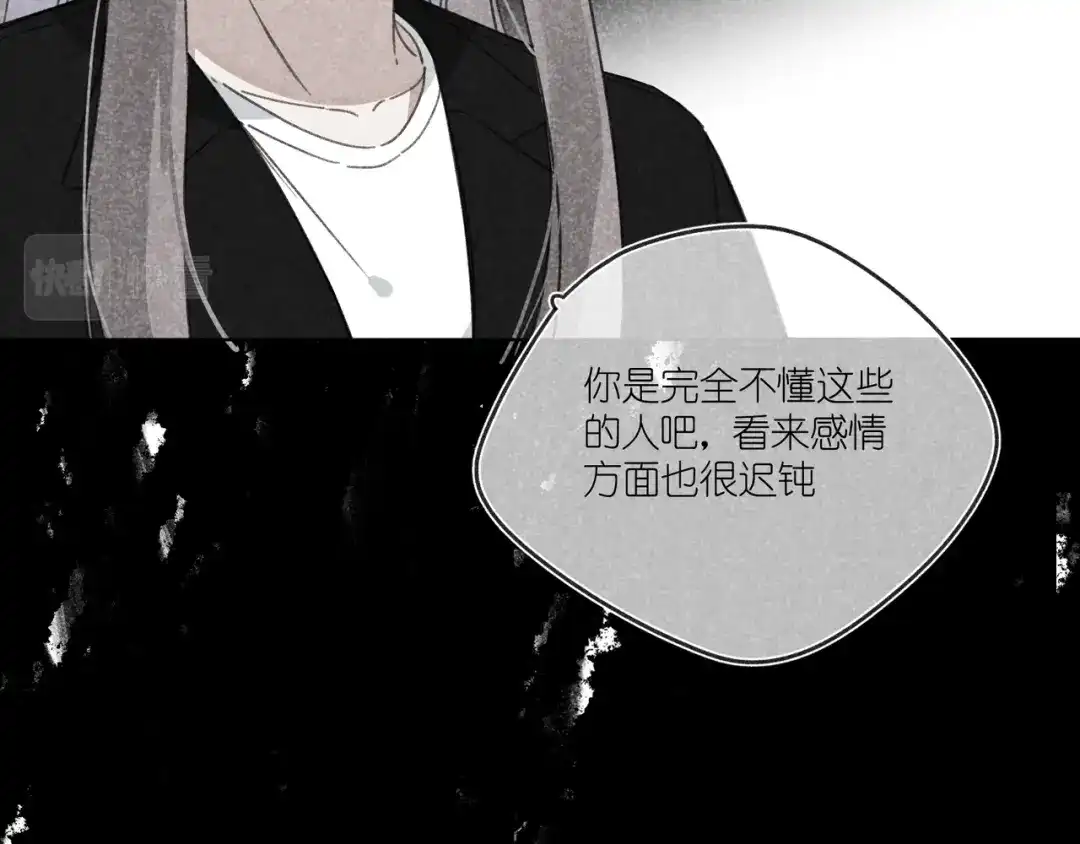 如昼 第14话 目光的落脚点 第60页