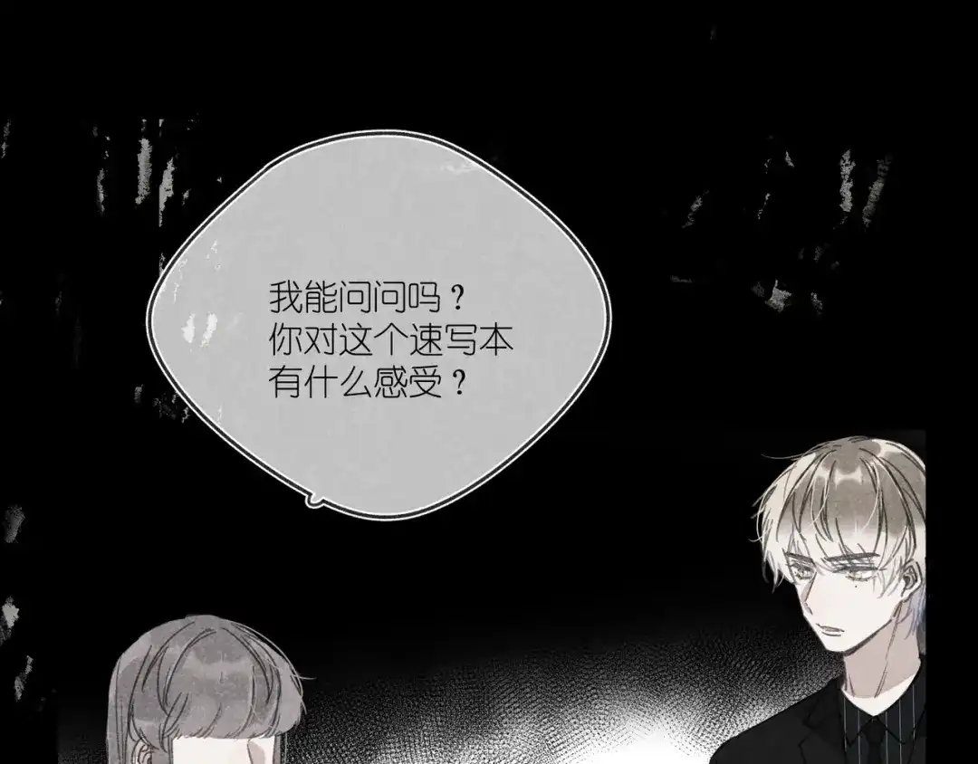如昼 第14话 目光的落脚点 第61页