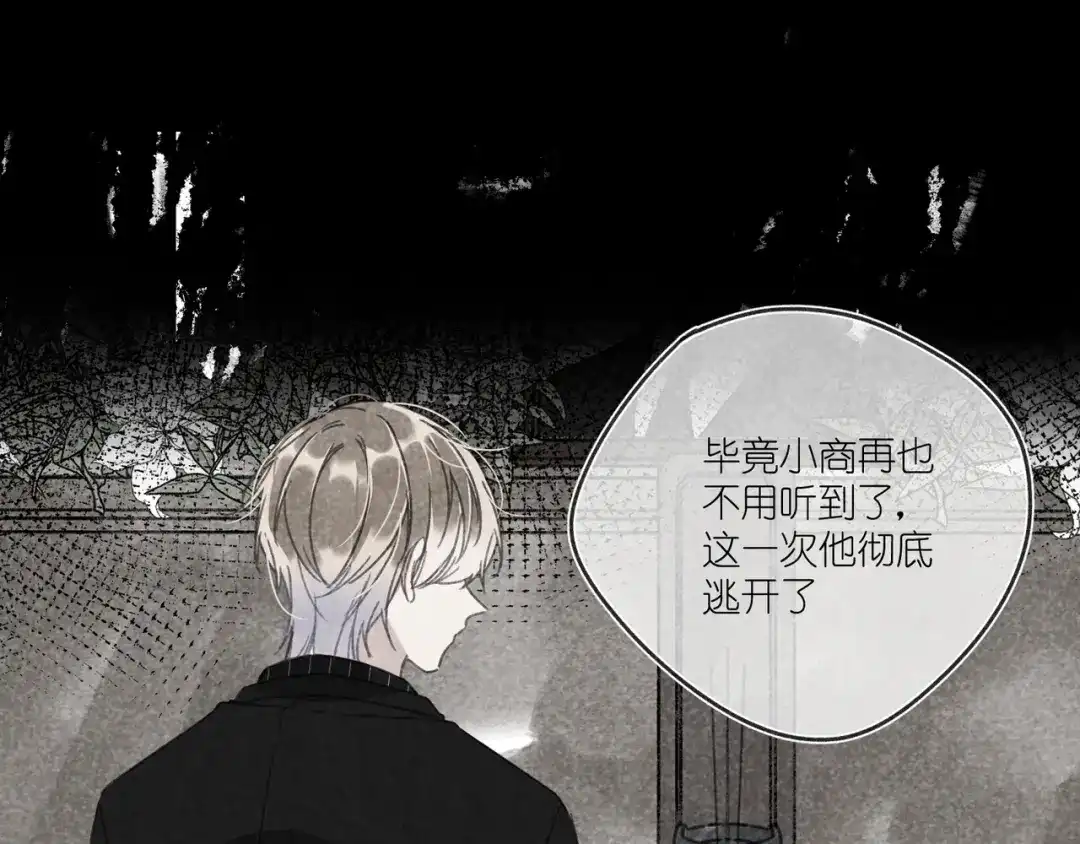 如昼 第14话 目光的落脚点 第73页