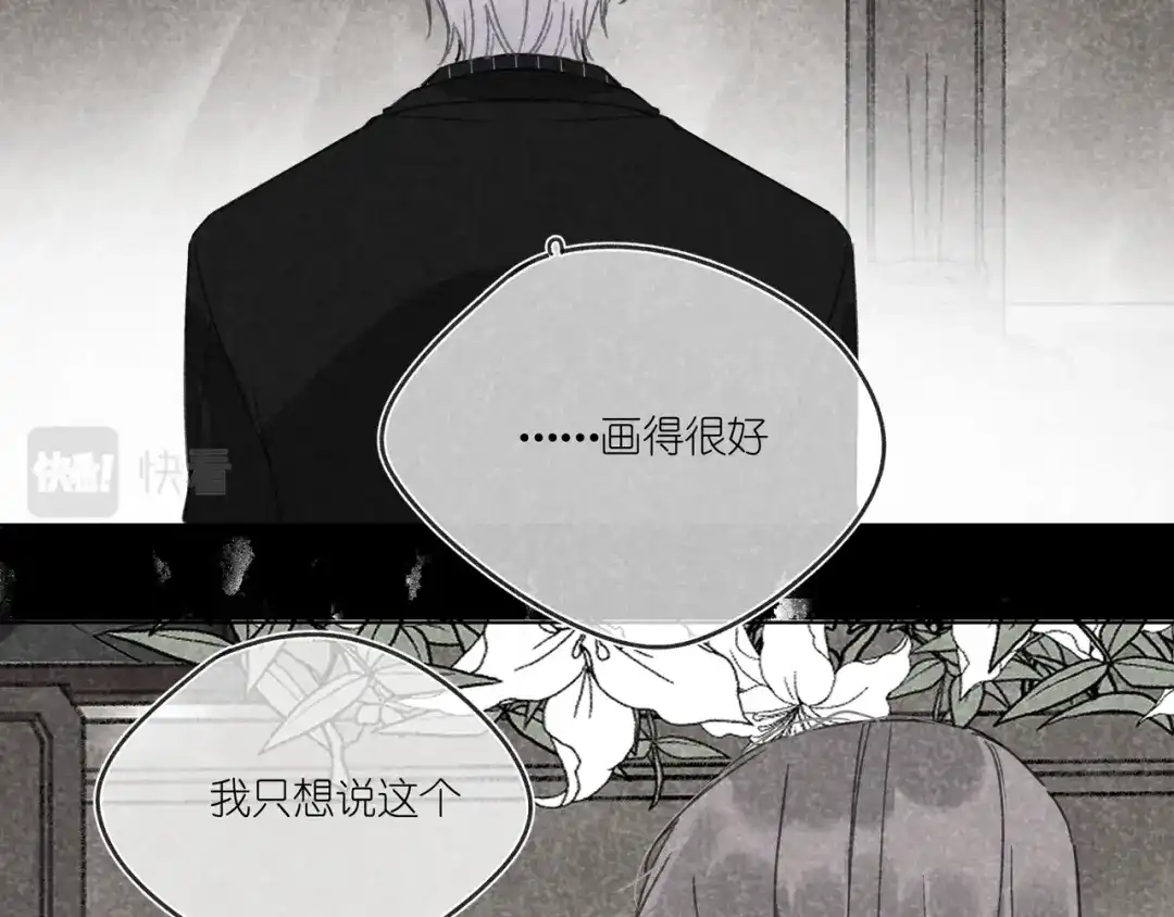 如昼 第14话 目光的落脚点 第79页