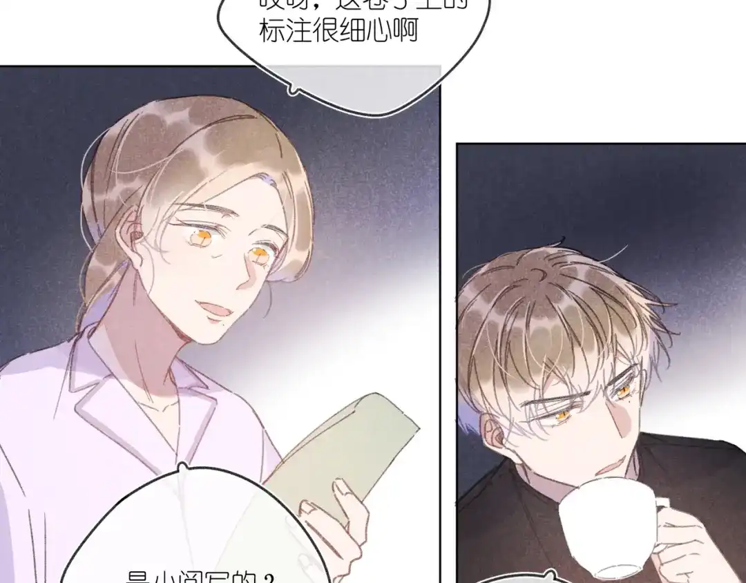 如昼 第14话 目光的落脚点 第8页