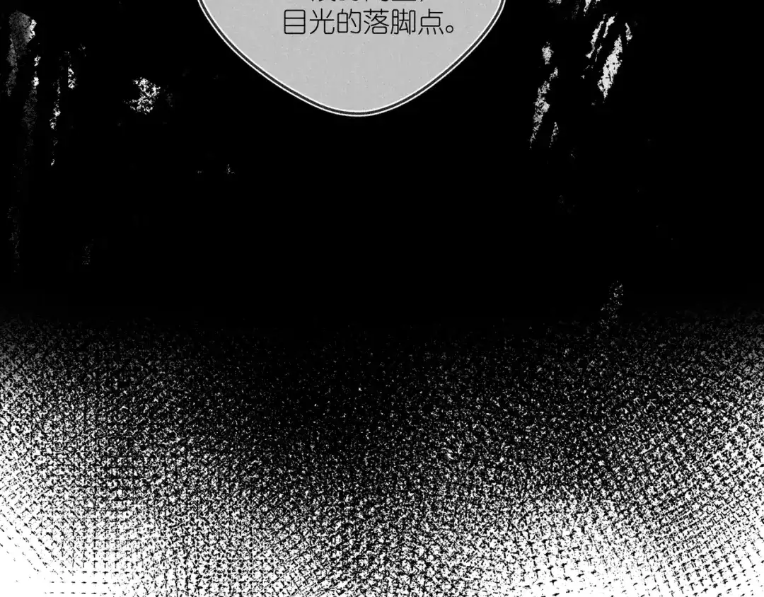 如昼 第14话 目光的落脚点 第87页