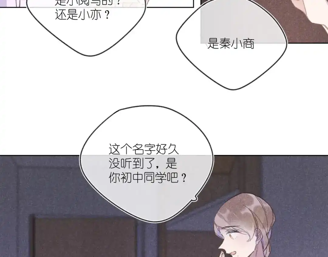 如昼 第14话 目光的落脚点 第9页