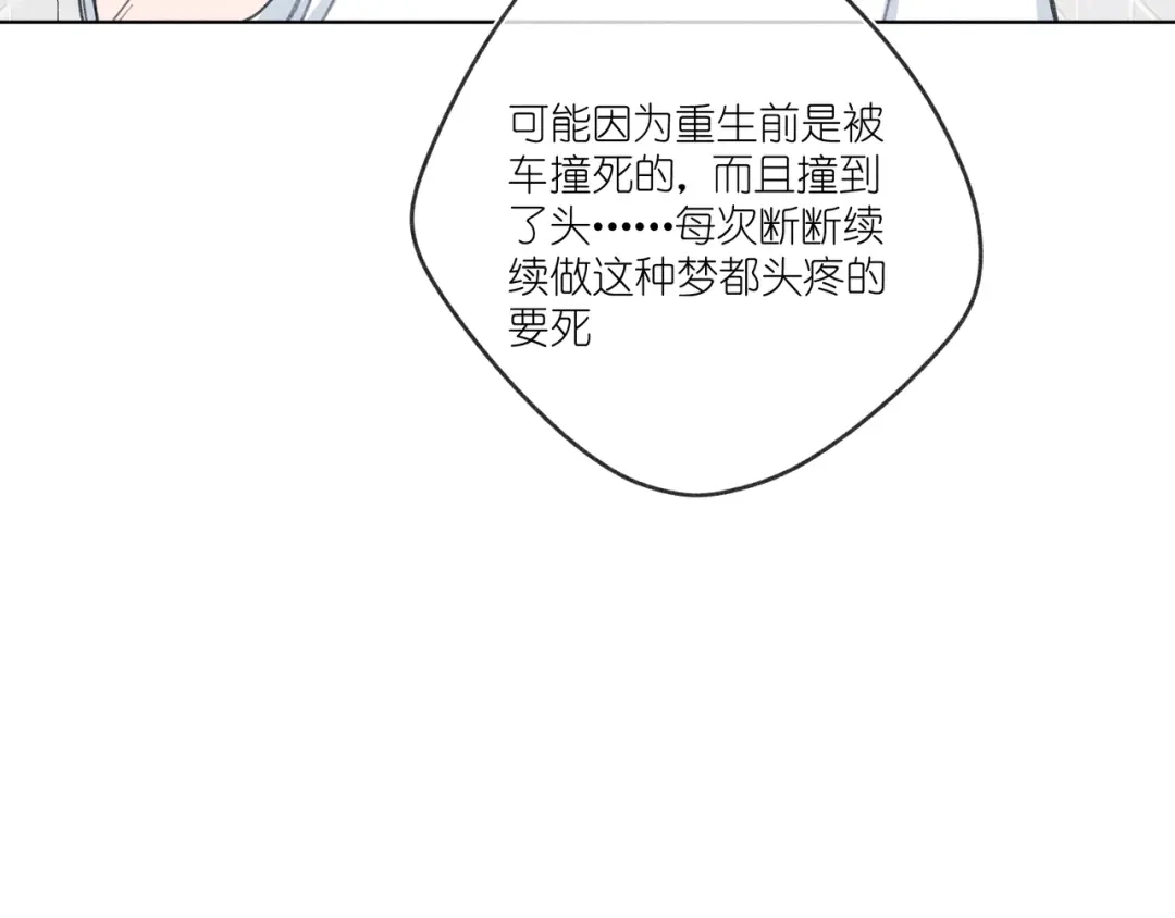 如昼 第14话 目光的落脚点 第93页