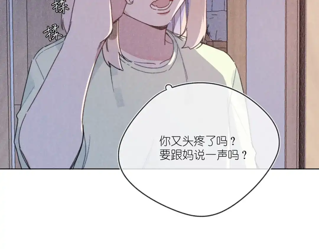 如昼 第14话 目光的落脚点 第98页