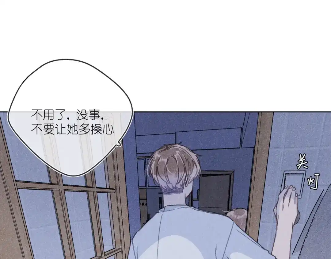 如昼 第14话 目光的落脚点 第99页