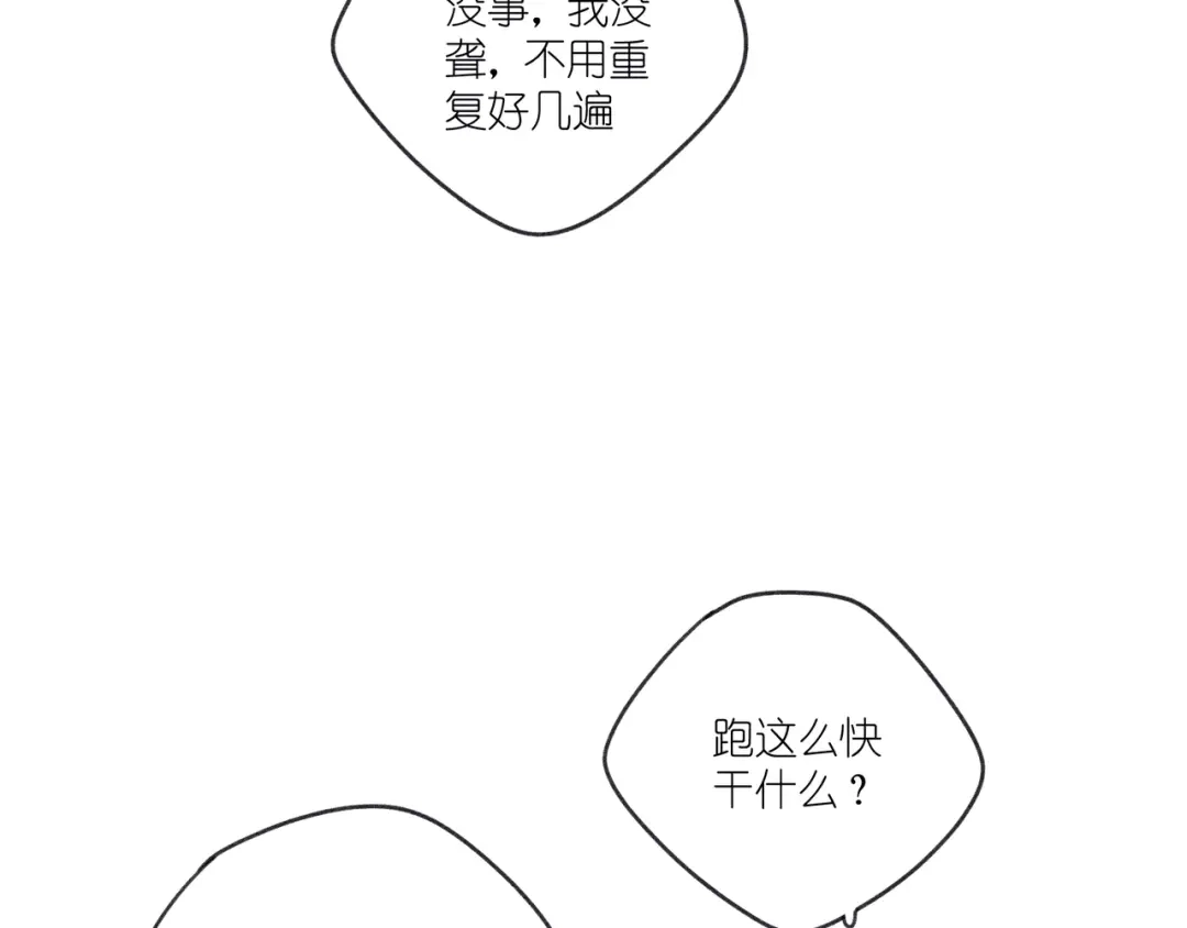 如昼 第15话 先跟我聊聊？ 第121页