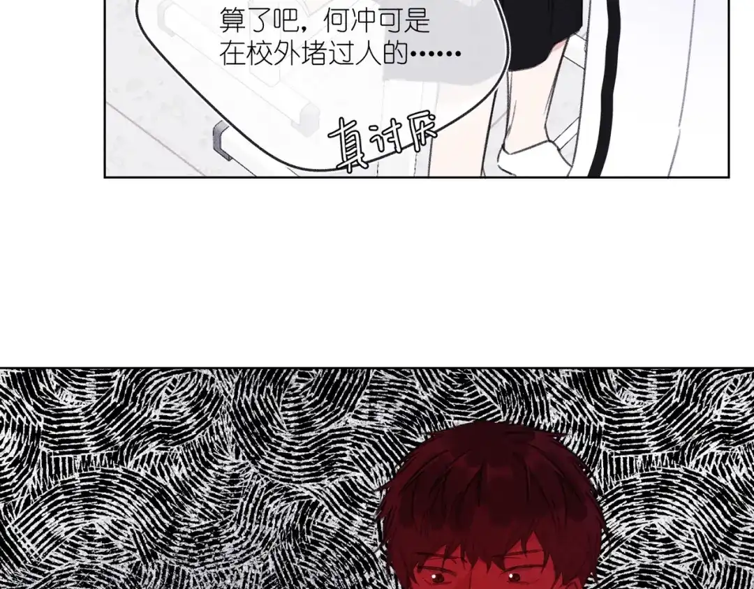 如昼 第15话 先跟我聊聊？ 第58页