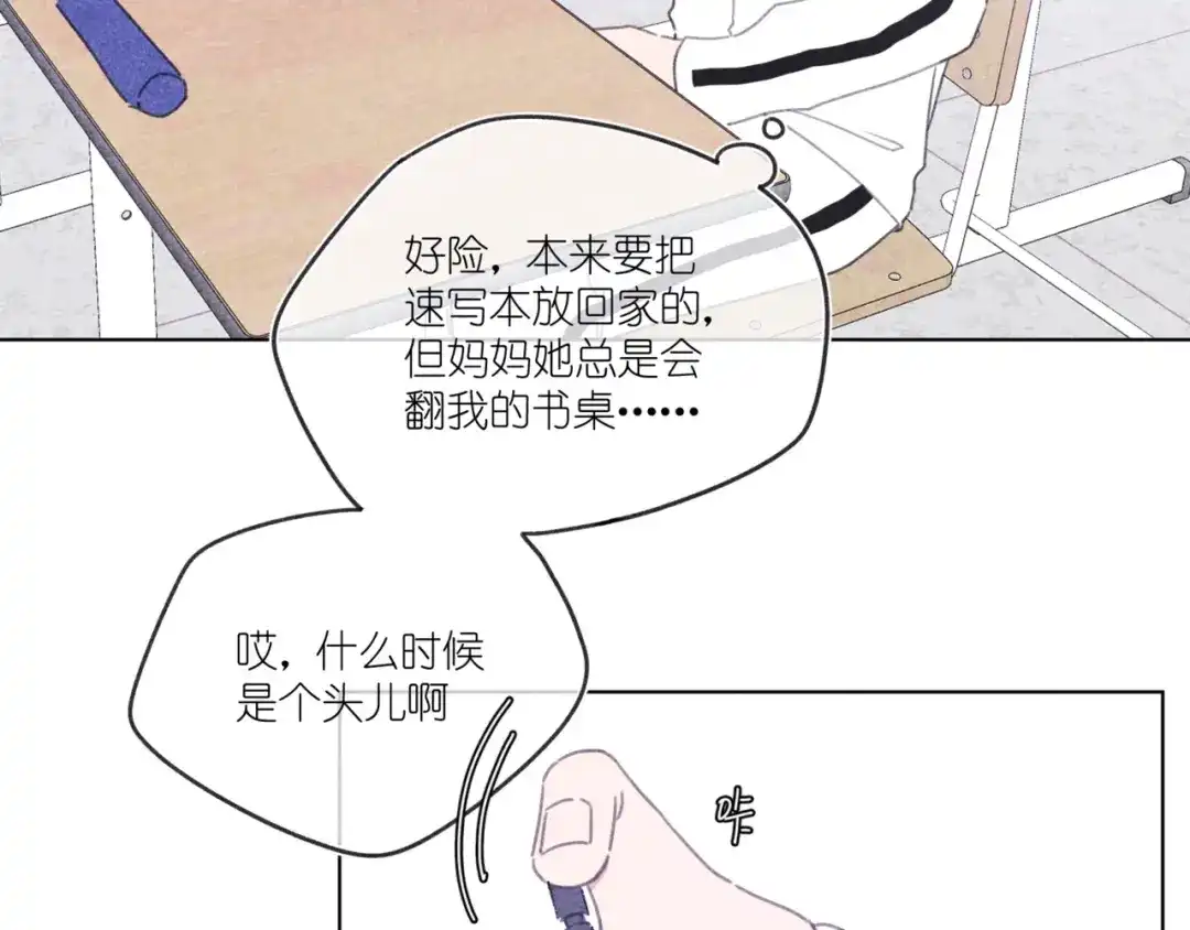 如昼 第15话 先跟我聊聊？ 第77页