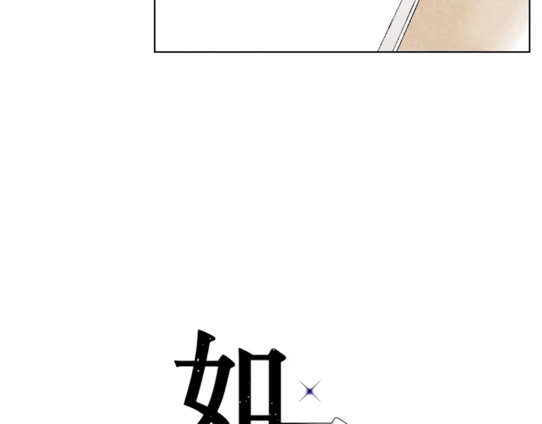如昼 第15话 先跟我聊聊？ 第79页