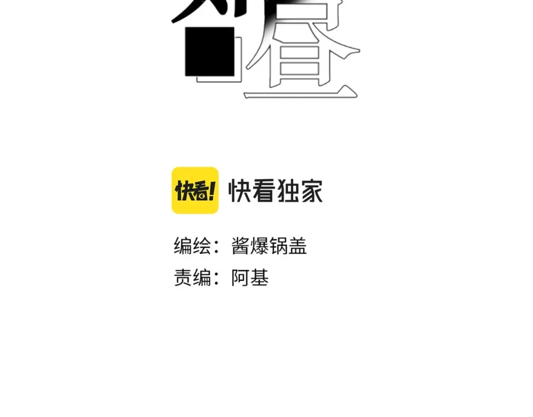 如昼 第15话 先跟我聊聊？ 第80页