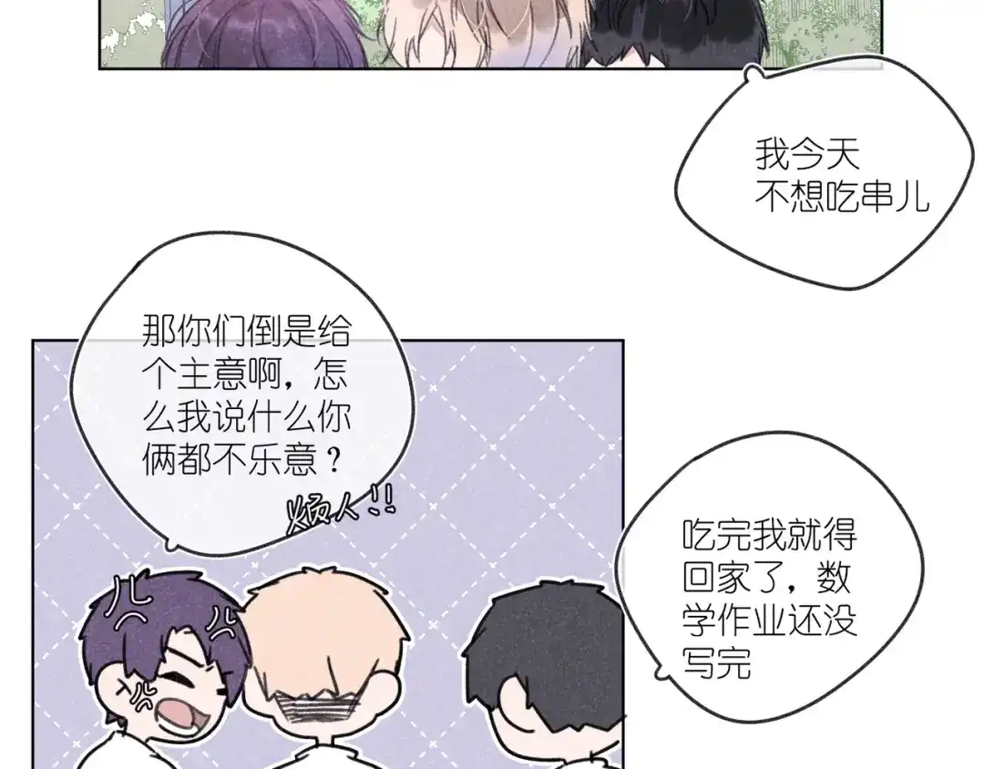 如昼 第15话 先跟我聊聊？ 第86页