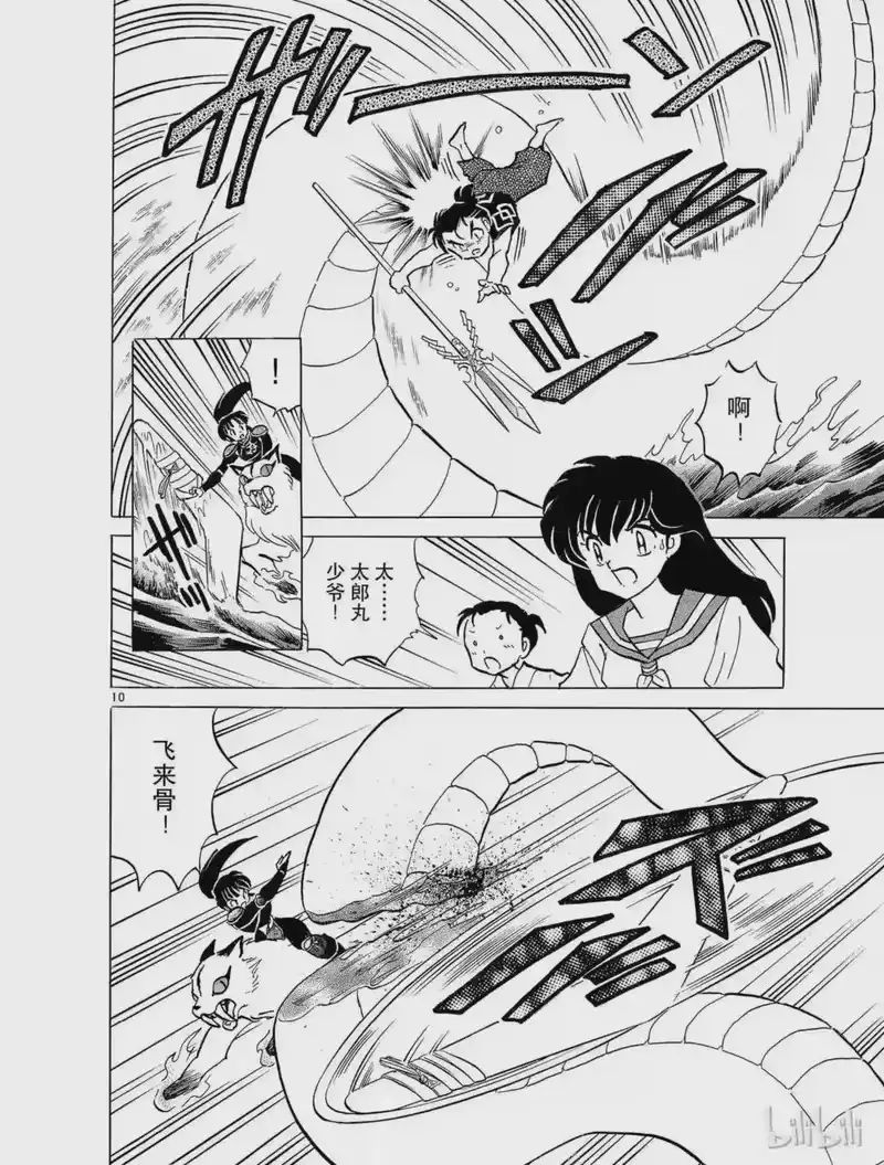 犬夜叉（WIDE版）_h 100 铲除大蛇 第10页