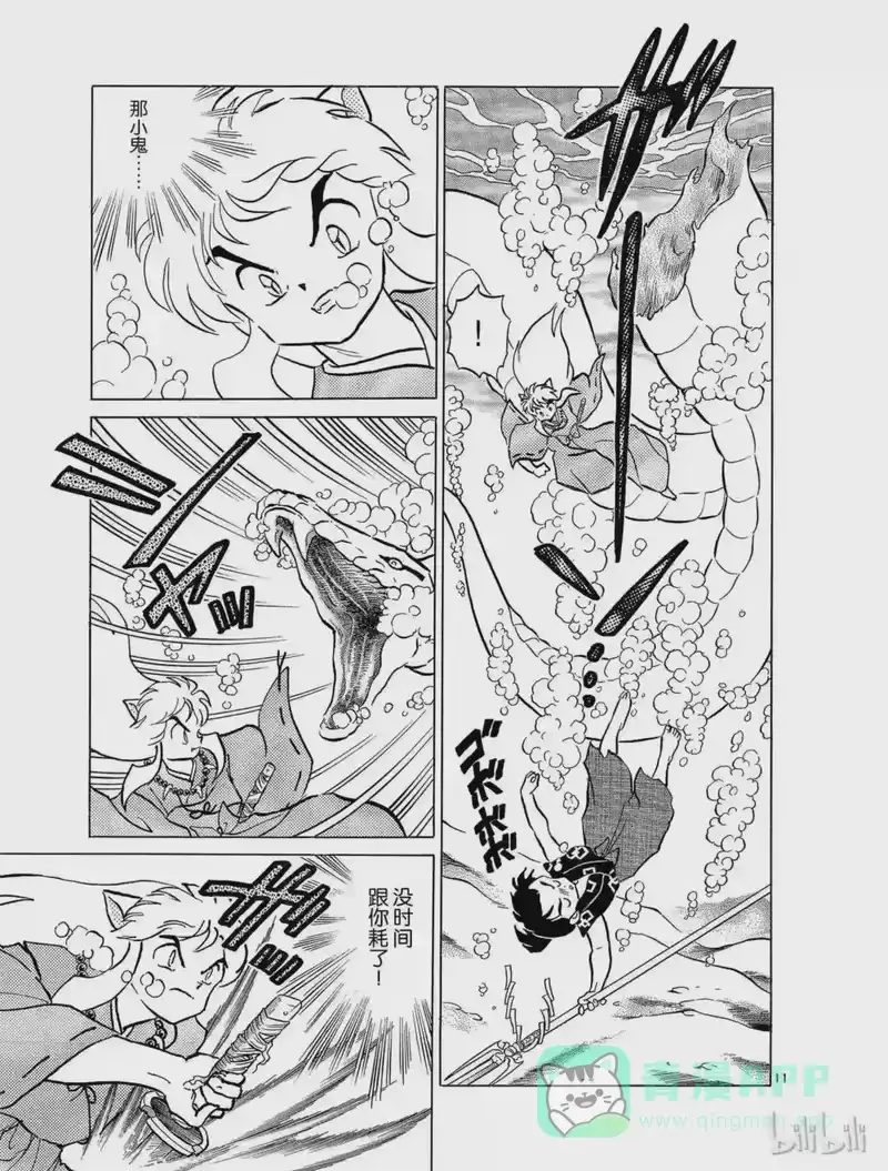 犬夜叉（WIDE版）_h 100 铲除大蛇 第11页