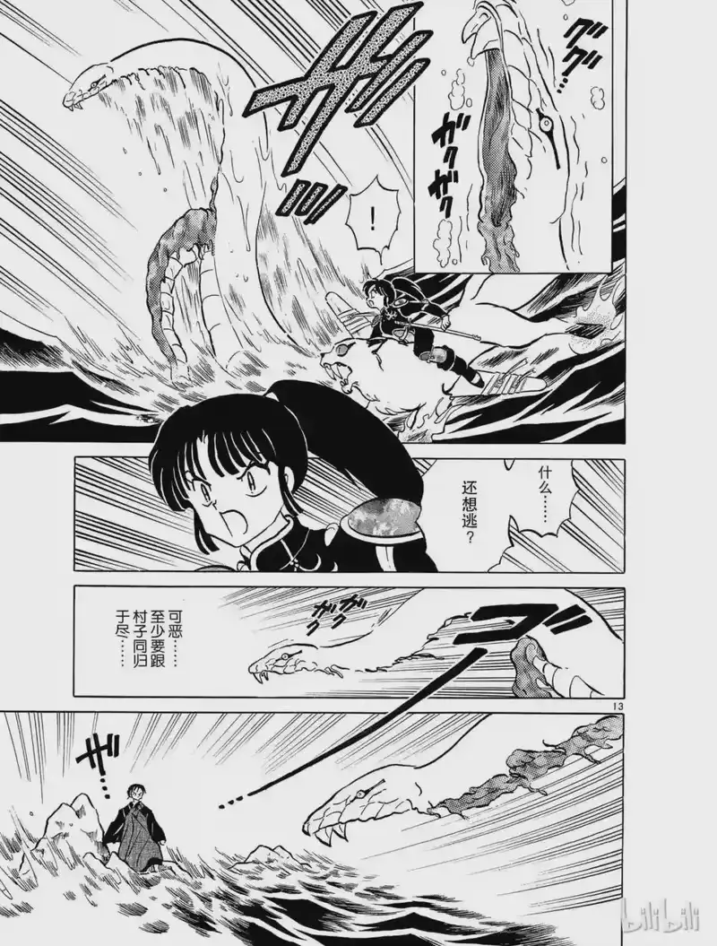 犬夜叉（WIDE版）_h 100 铲除大蛇 第13页