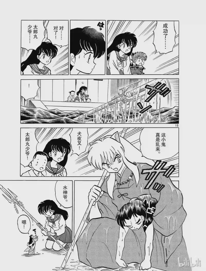 犬夜叉（WIDE版）_h 100 铲除大蛇 第15页