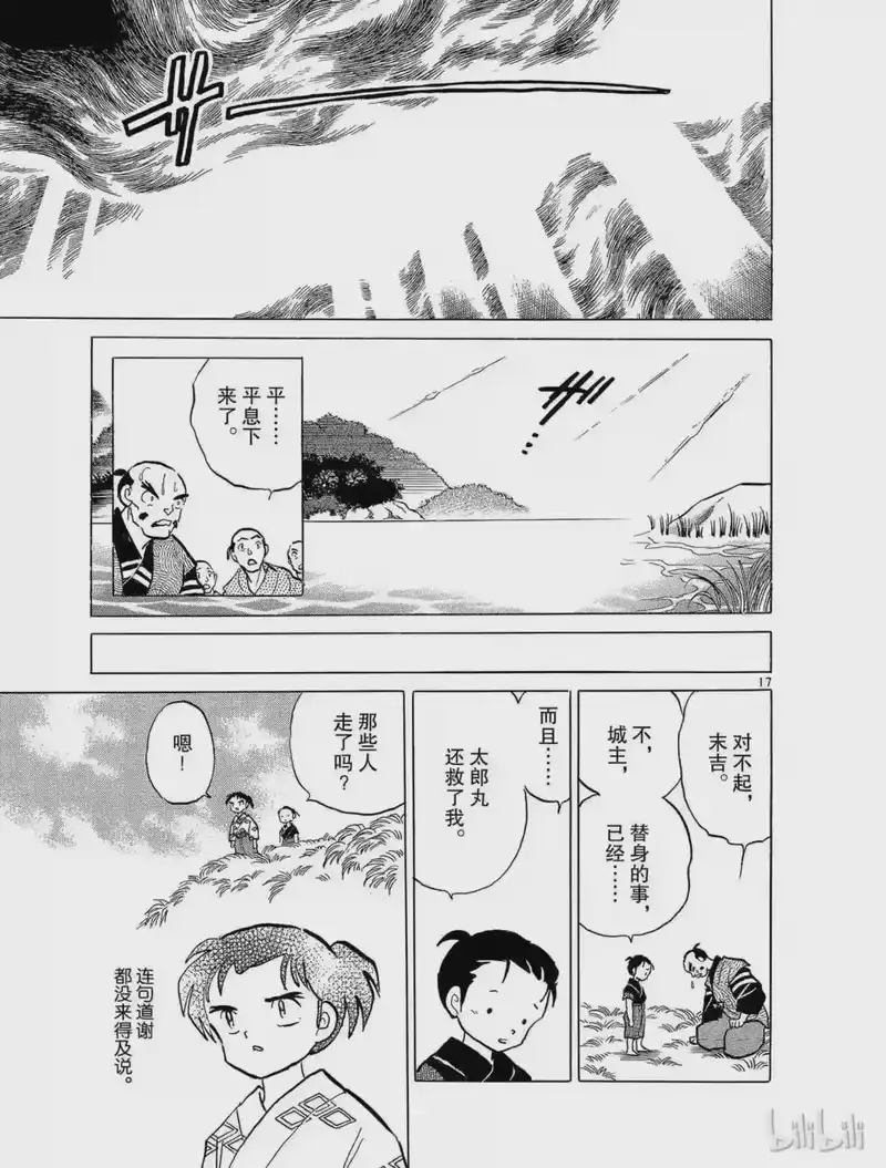 犬夜叉（WIDE版）_h 100 铲除大蛇 第17页