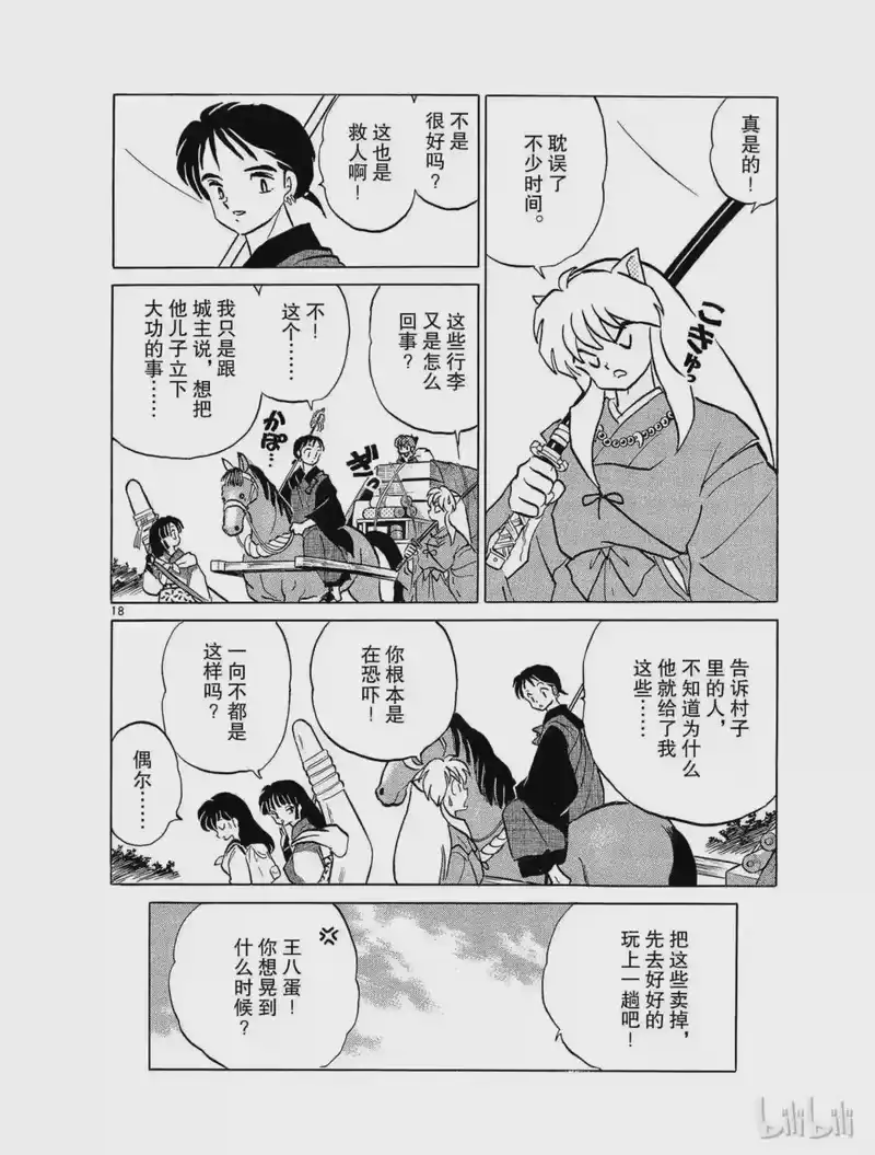 犬夜叉（WIDE版）_h 100 铲除大蛇 第18页