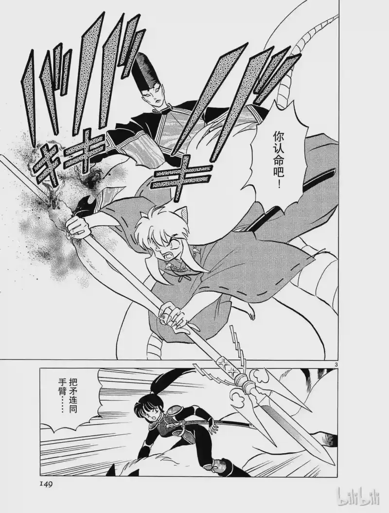 犬夜叉（WIDE版）_h 100 铲除大蛇 第3页