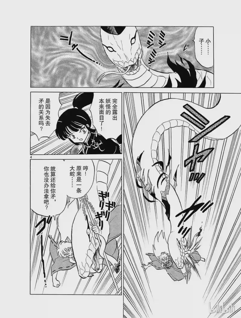犬夜叉（WIDE版）_h 100 铲除大蛇 第4页