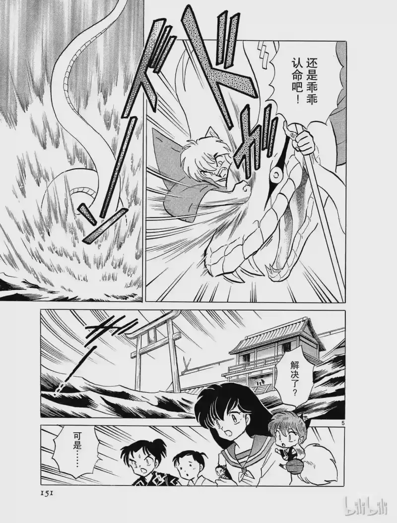犬夜叉（WIDE版）_h 100 铲除大蛇 第5页