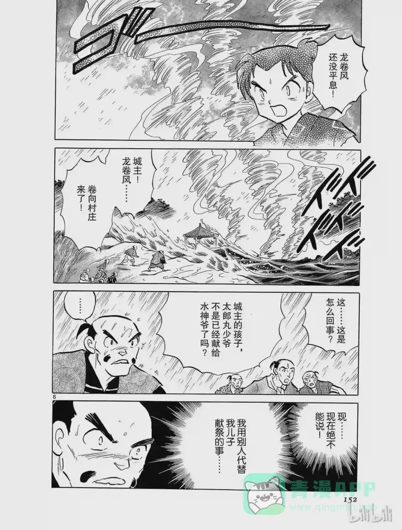 犬夜叉（WIDE版）_h 100 铲除大蛇 第6页