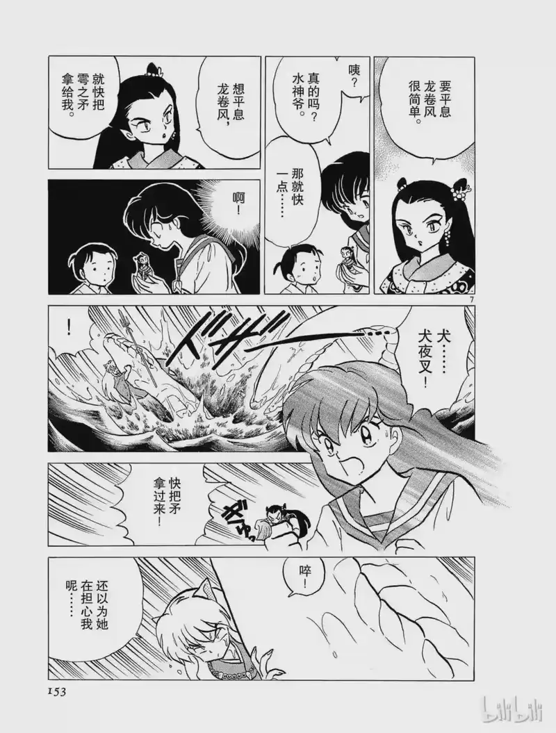 犬夜叉（WIDE版）_h 100 铲除大蛇 第7页