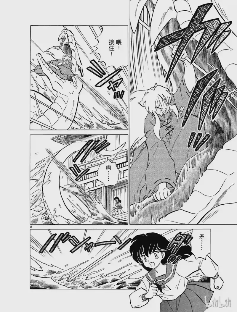 犬夜叉（WIDE版）_h 100 铲除大蛇 第8页