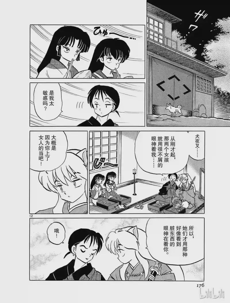 犬夜叉（WIDE版）_h 101 风穴之伤 第12页