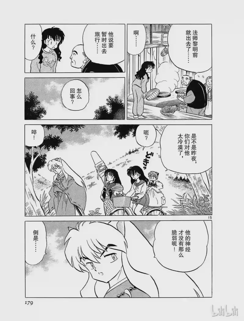 犬夜叉（WIDE版）_h 101 风穴之伤 第15页